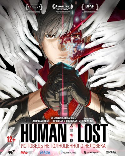  Human Lost: Исповедь неполноценного человека (2019) 