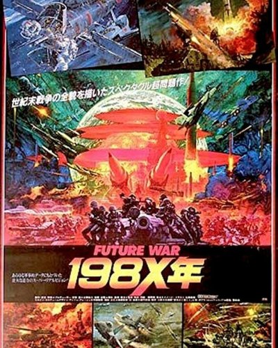  Война будущего, год 198Х (1982) 