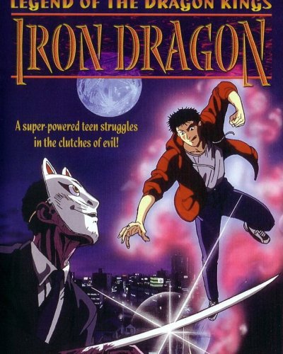  Легенда о королях-драконах (1991) 