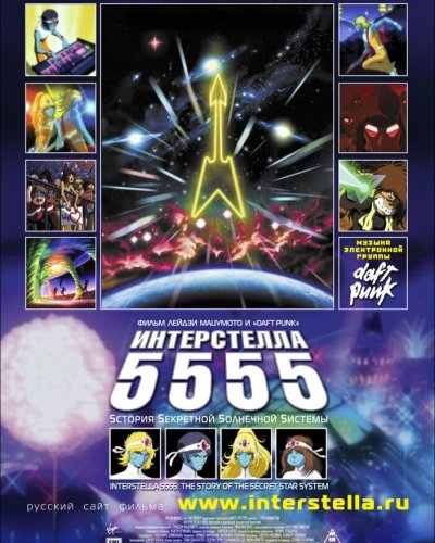  Интерстелла 5555 (2003) 