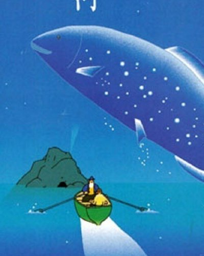  Галактическая рыба: Малая медведица (1993) 